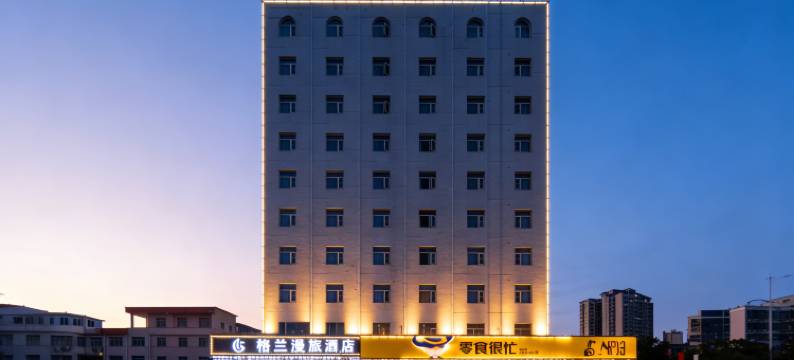 格兰漫旅酒店(南昌红谷滩万达翠苑路地铁站店)图片