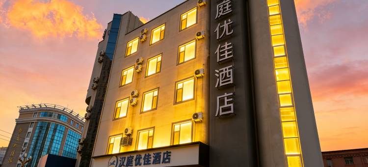 汉庭优佳酒店(烟台万象汇迎春大街店)图片
