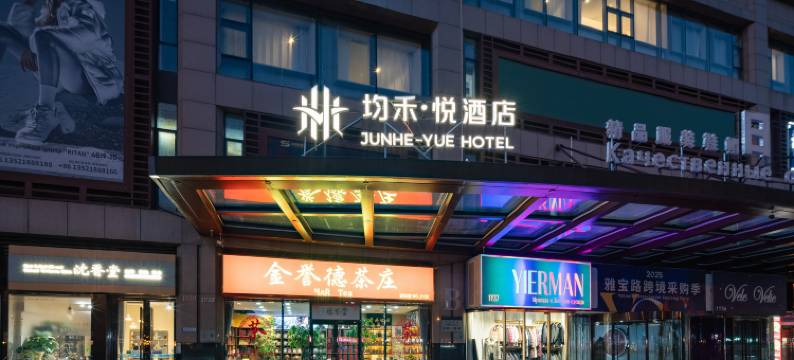 均禾悦酒店(北京日坛路儿研所店)图片