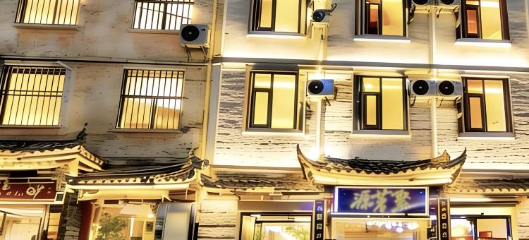 宾川县聚茗源民宿图片