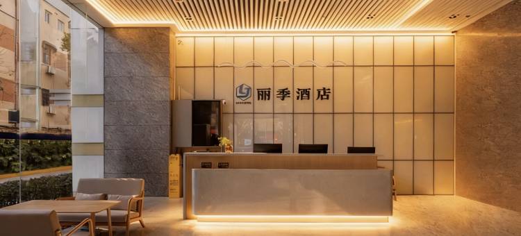 丽季酒店(上海静安寺华山医院店)图片