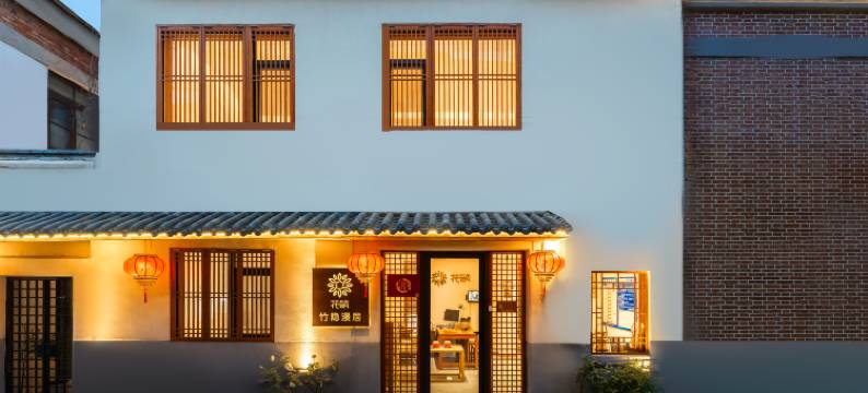 花筑·竹隐漫居民宿(洛邑古城丽景门十字街店)图片