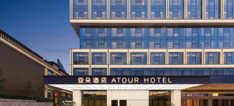 景德镇陶溪川陶阳北路亚朵酒店图片