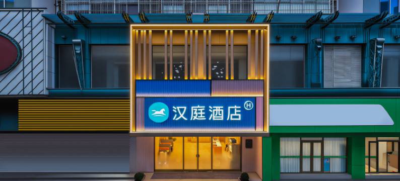 汉庭酒店(南昌八一广场滕王阁店)图片