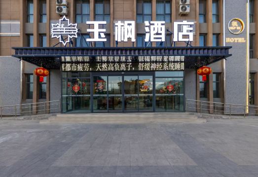 玉枫酒店（兰州新区大学城店）外景图