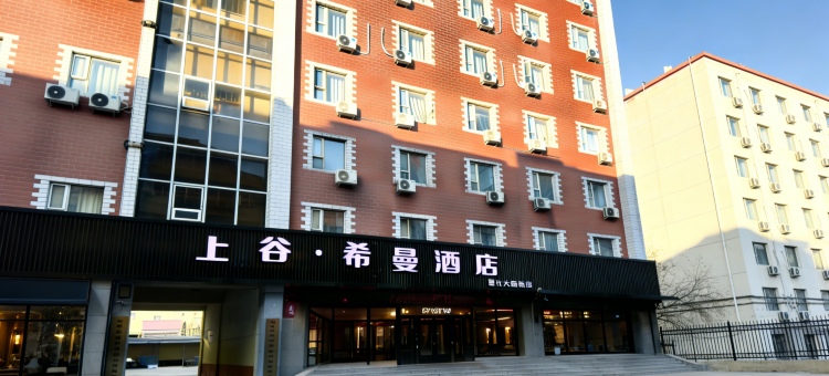上谷·希曼酒店(宣化站店)图片