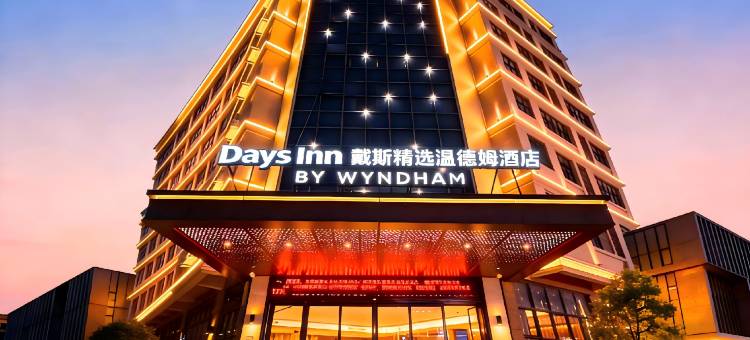 广州白云国际机场T2航站楼戴斯精选温德姆酒店图片