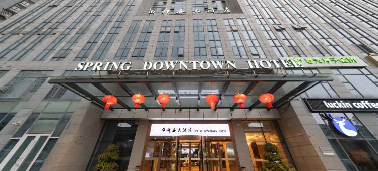 成都春天酒店(动物园李家沱地铁站店)图片
