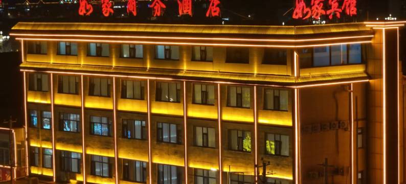 如家UP华驿智旅酒店(应县木塔店)图片