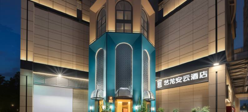 艺龙安云酒店(广州永庆坊陈家祠地铁站店)图片