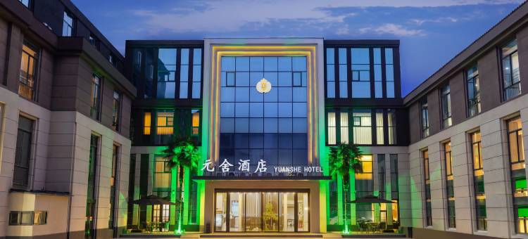元舍酒店(扶沟凤凰台东街店)图片