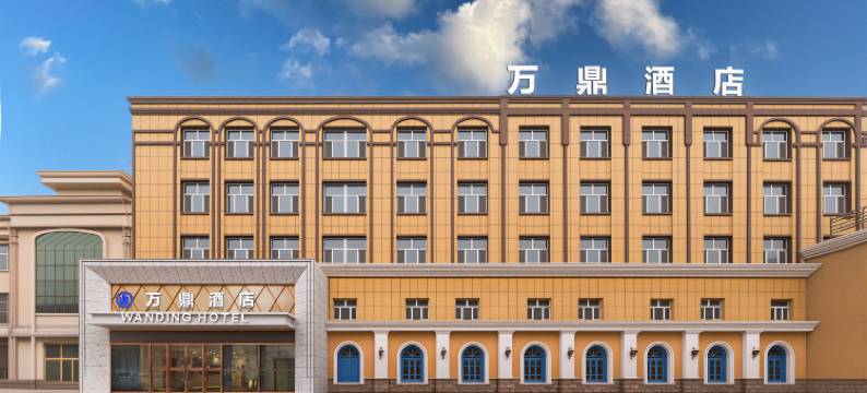 和田万鼎酒店图片