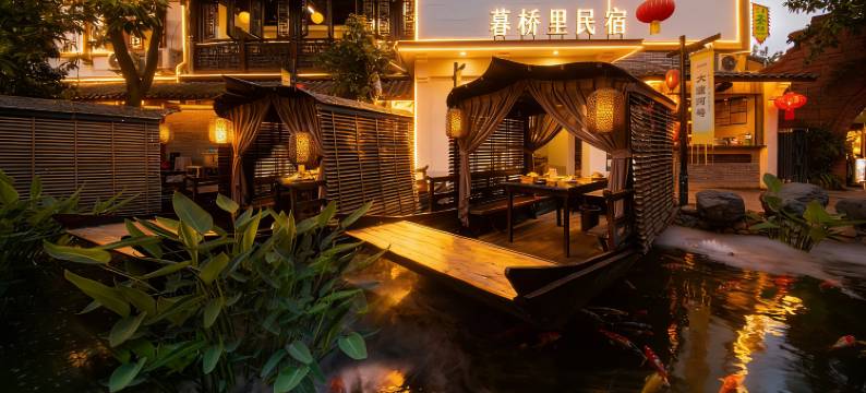 暮桥里民宿(苏稽古镇店)图片