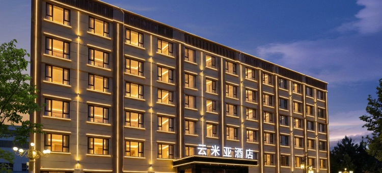 青岛胶东国际机场云米亚酒店图片