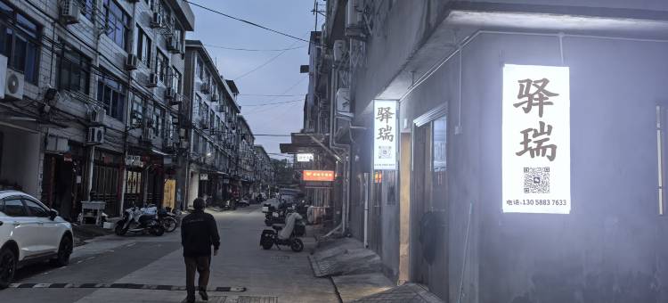 临海驿瑞轻宿(台州学院店)图片