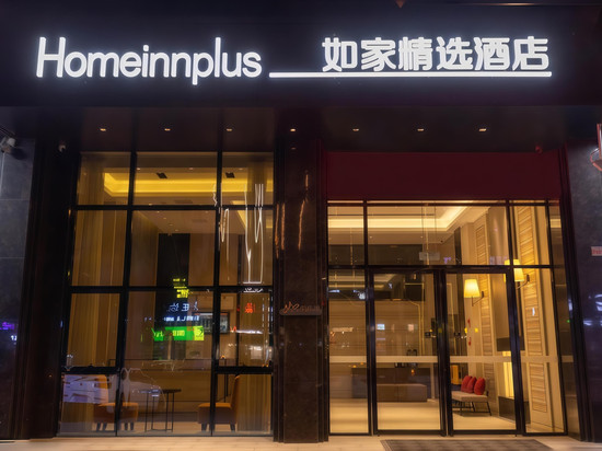 如家精选酒店(儋州夏日广场汽车总站店)