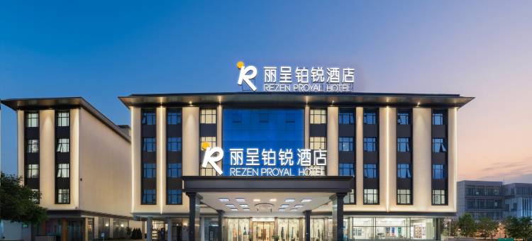 丽呈铂锐酒店(北海银滩店)图片