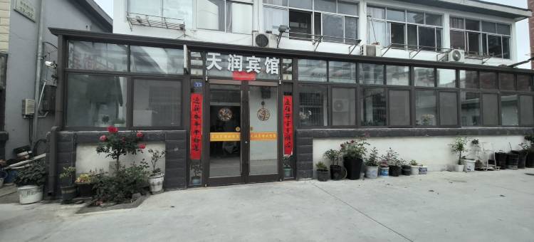泗阳天润宾馆(桂庄小区店)图片