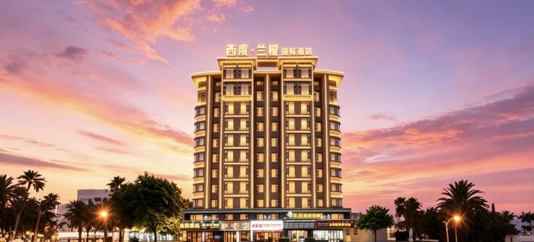 西度•兰橙国际酒店(义乌国际商贸城全球数贸中心店)图片