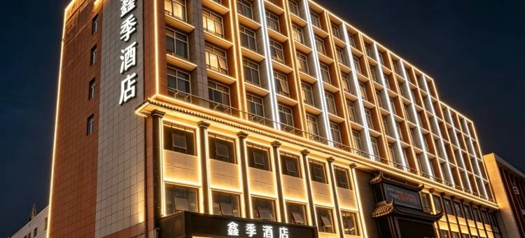 鑫季酒店(西安开元商场西稍门店)图片