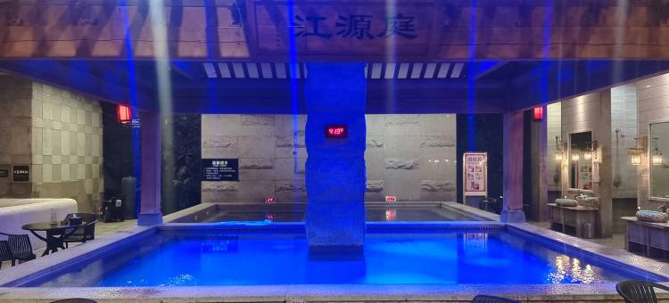铁岭江源道汤泉酒店图片