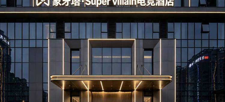 象牙塔电竞酒店(武汉光谷广场光谷步行街店)图片