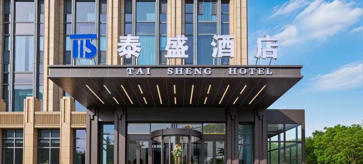 石嘴山泰盛酒店(万达广场店)图片