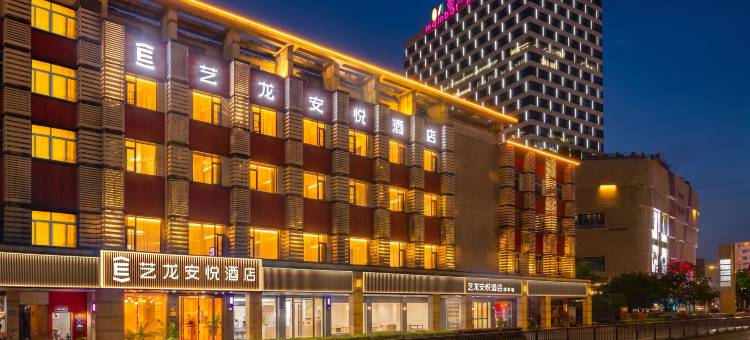 艺龙安悦酒店(张家港曼巴特广场店)图片
