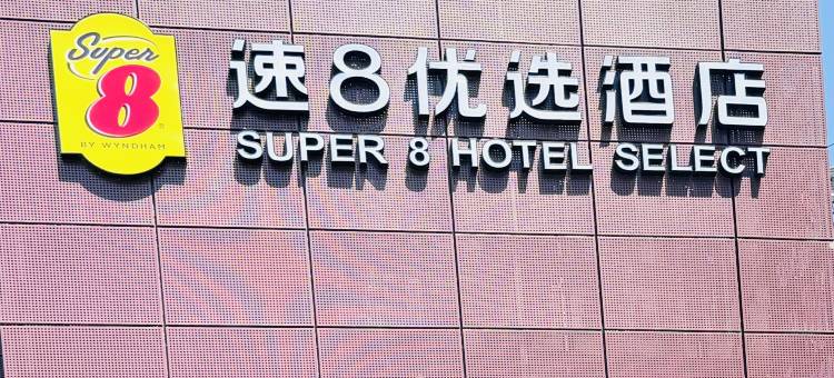 德馨酒店(北京清河小营桥地铁站店)图片