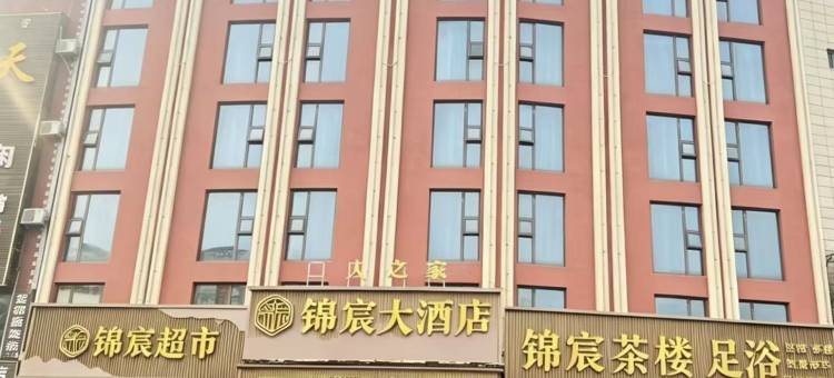 德昌锦宸大酒店图片