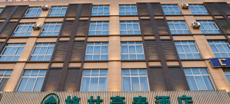 格林豪泰(嘉兴中安店)图片