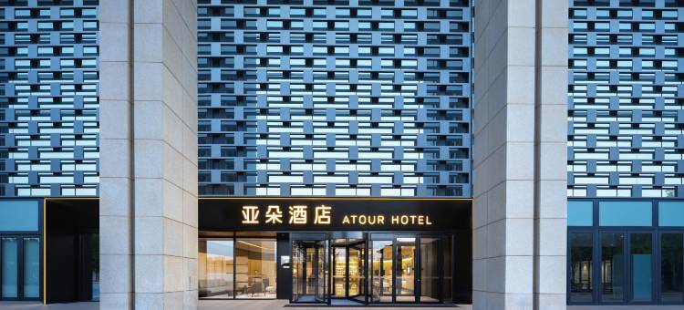 西安站北广场亚朵酒店图片