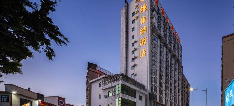 维也纳酒店(深圳机场固戍地铁站店)图片
