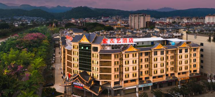 孟连宏艺精品酒店(娜允古镇大金塔景区店)图片