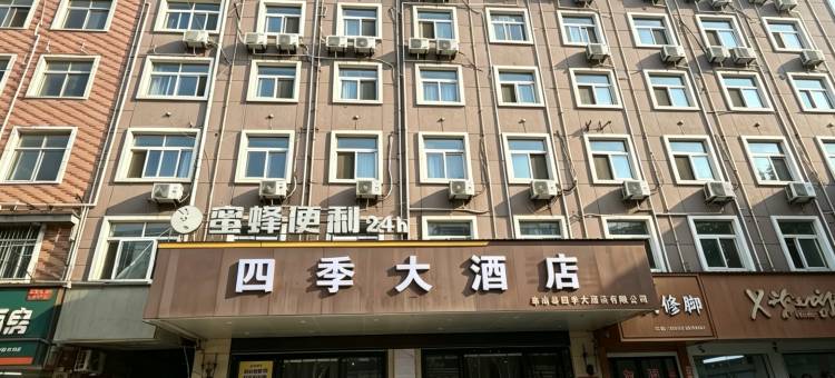 四季大酒店图片