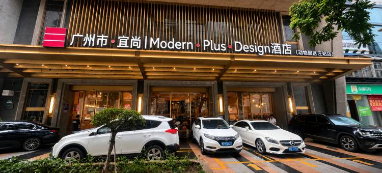 广州·宜尚Plus|Modern·City·Design酒店(广州动物园区庄站店)图片