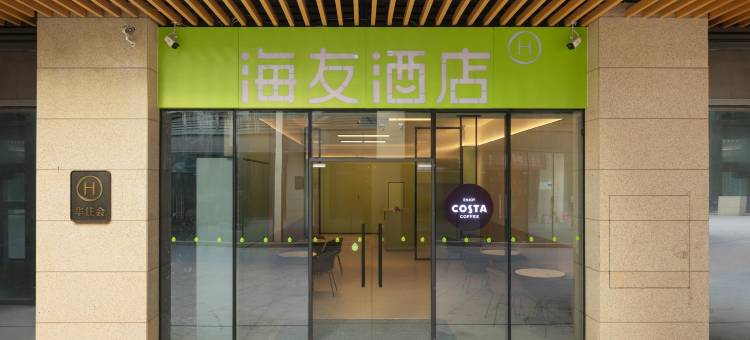 海友酒店(新都国际商贸城店)图片