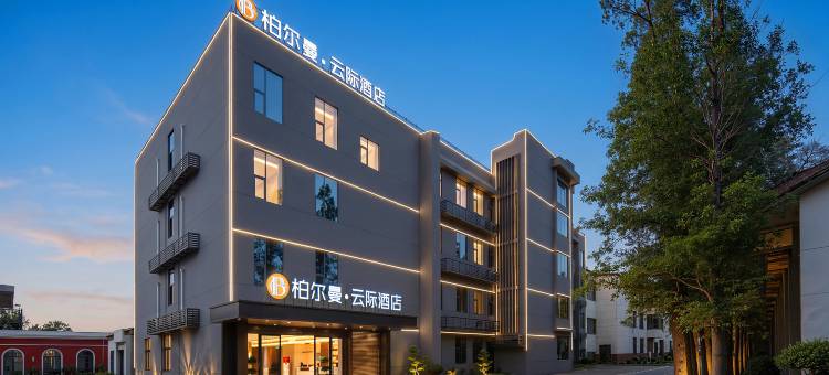 柏尔曼·云际酒店(宜城站楚都公园店)图片