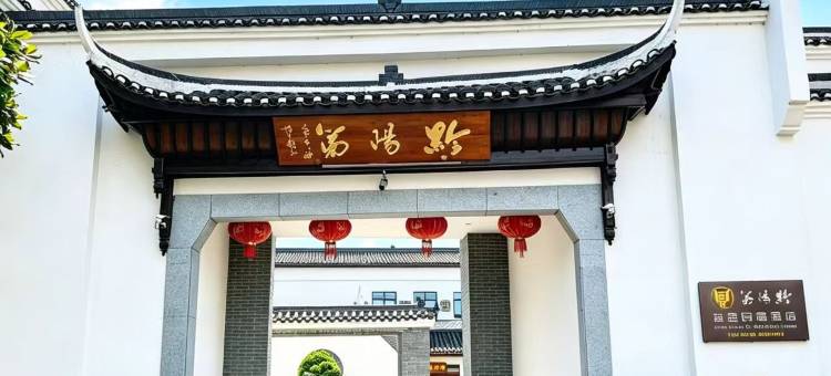洪江黔阳第酒店图片