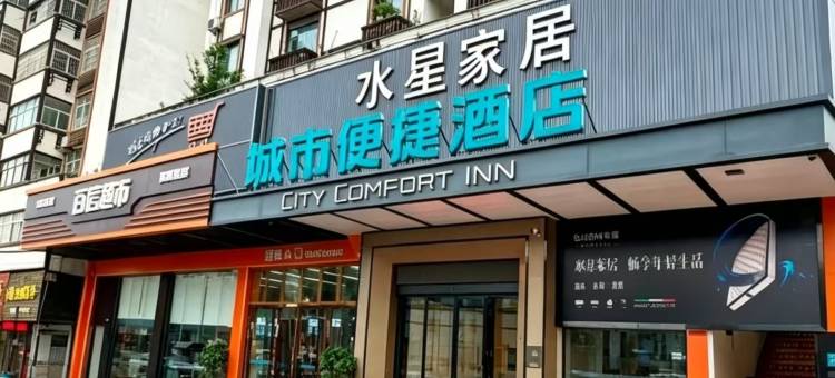 城市便捷酒店(鄂州葛店开发区创业大道店)图片