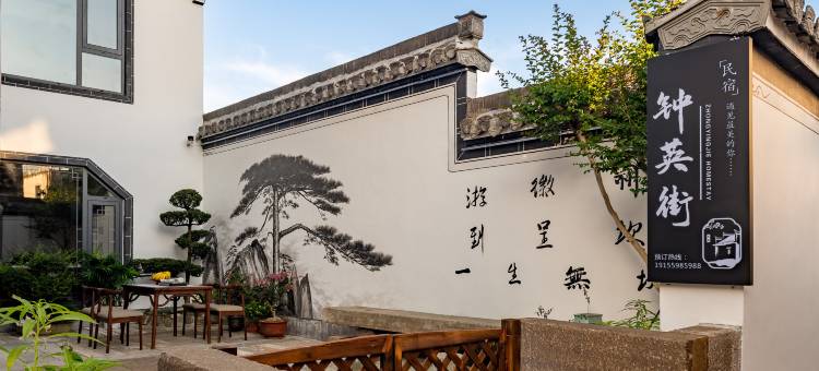 钟英街丨Courtyard Stay古村观景美宿(黄山呈坎景区店)图片