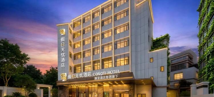 假日无忧酒店(长隆野生动物世界广州南站店)图片