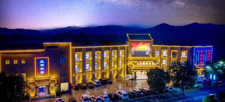 承德王朝国际酒店(避暑山庄店)图片