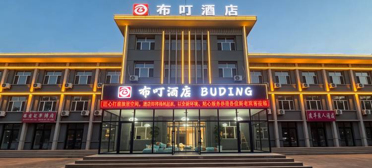 布叮酒店图片