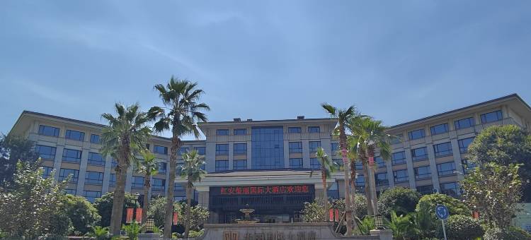 红安玺丽国际酒店(万达广场店)图片