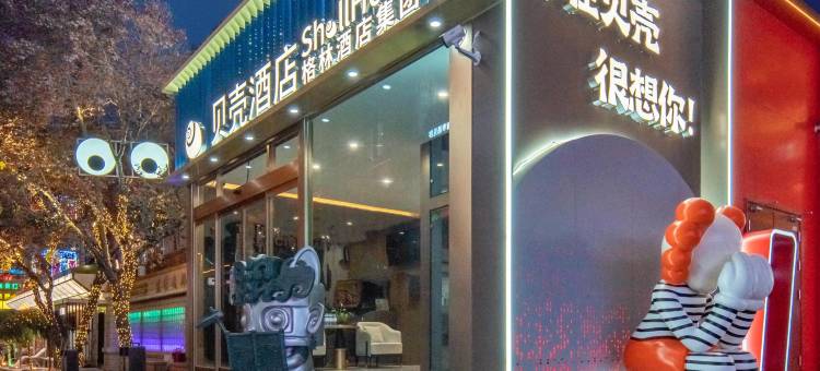 贝壳酒店(安阳仓巷街景区北大街店)图片