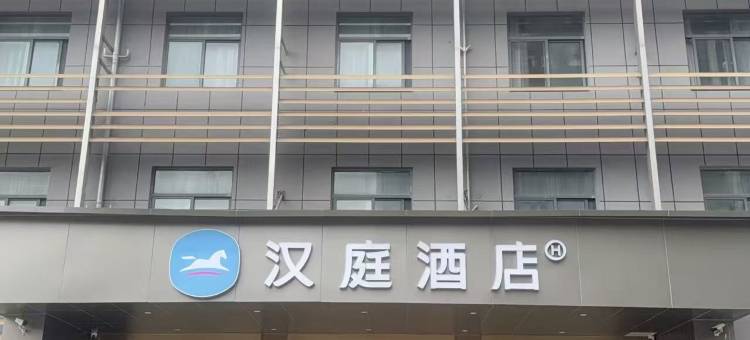 汉庭酒店(南京仙林大学城文成路店)图片