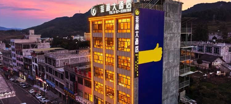 赫章韭源大酒店图片