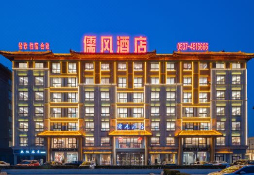 儒风酒店（曲阜高铁东站店）外景图