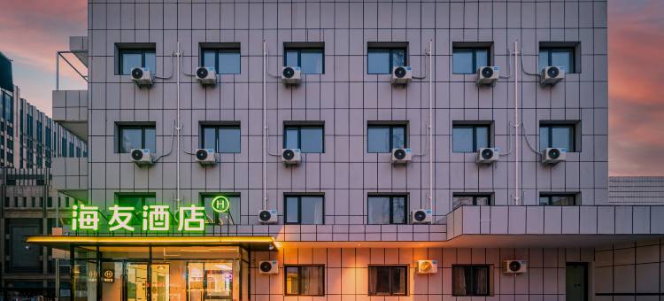 海友酒店(北京顺义地铁站店)图片